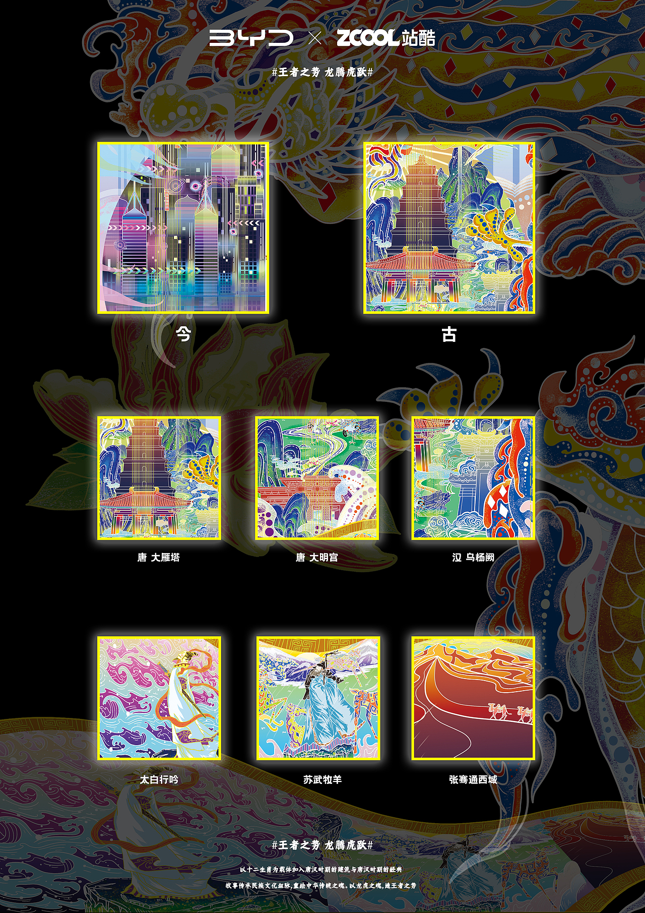 龙颜华章｜王者之势 龙腾虎跃