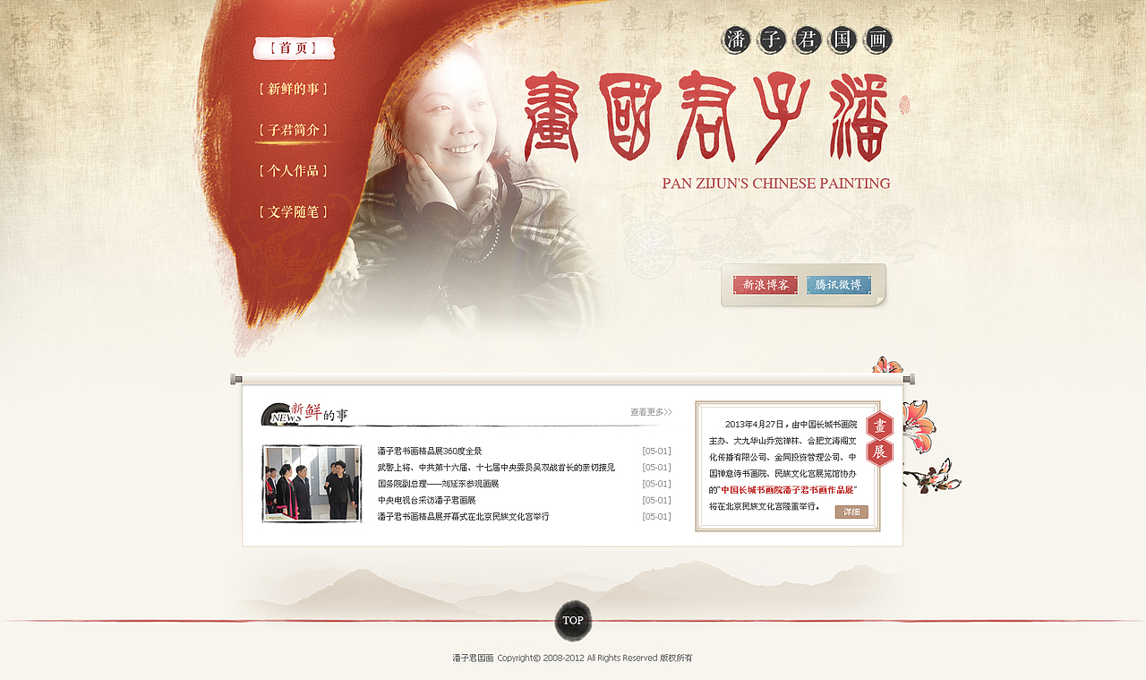 潘子君国画网（图ZMTA5MDkyNjQ=） - 个人网站 - 站酷设计师猎人印记原创素材 - 站酷ZCOOL