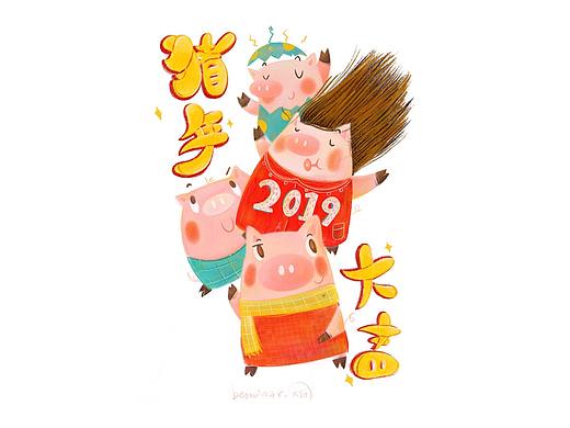 猪年大吉（个人主页-ZMzI1NDU0MjQ=） - 商业插画 - 站酷设计师桨伢原创素材 - 站酷ZCOOL