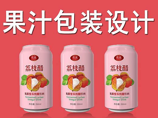 【包装设计】易拉罐插画PS包装设计教学/果汁饮料包装