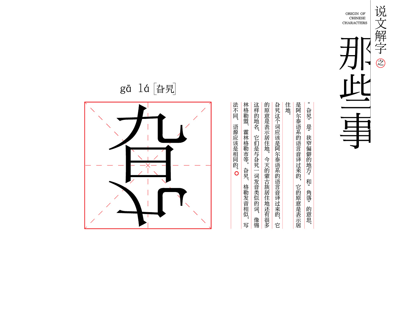 说文解字你不知道的秘密