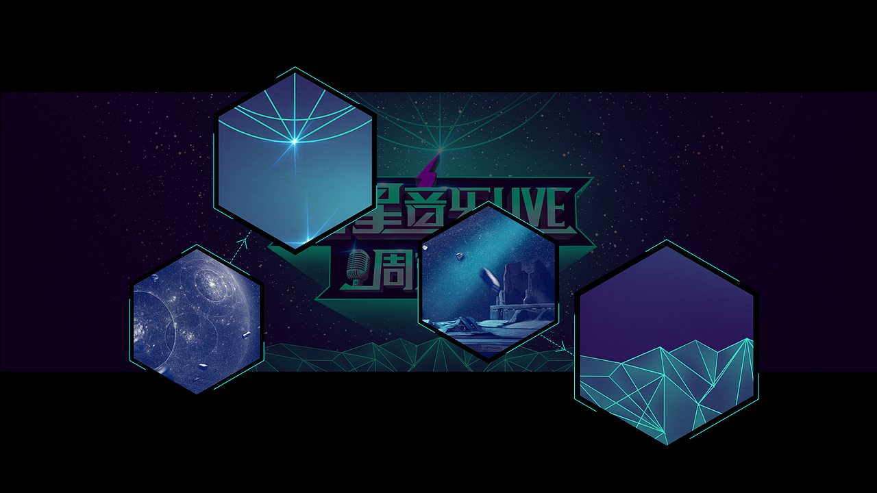 巨星音乐live周末趴专题页(图ZNjkyMDU1MjA=) - 运营设计 - 站酷设计师面包六月半原创素材 - 站酷ZCOOL