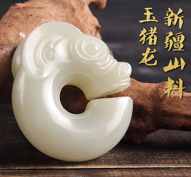 新疆和田玉白玉红山文化玉猪龙挂件（苏工印大师制）（图ZMTUxNjM0Mjk2） - 电商 - 站酷设计师京东载玉而归原创素材 - 站酷ZCOOL