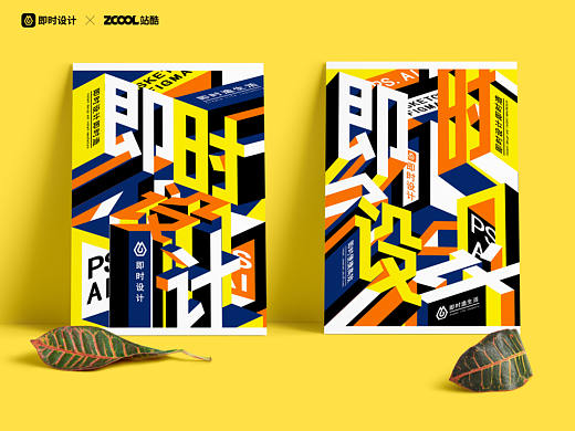 #即时造生活#——即时设计