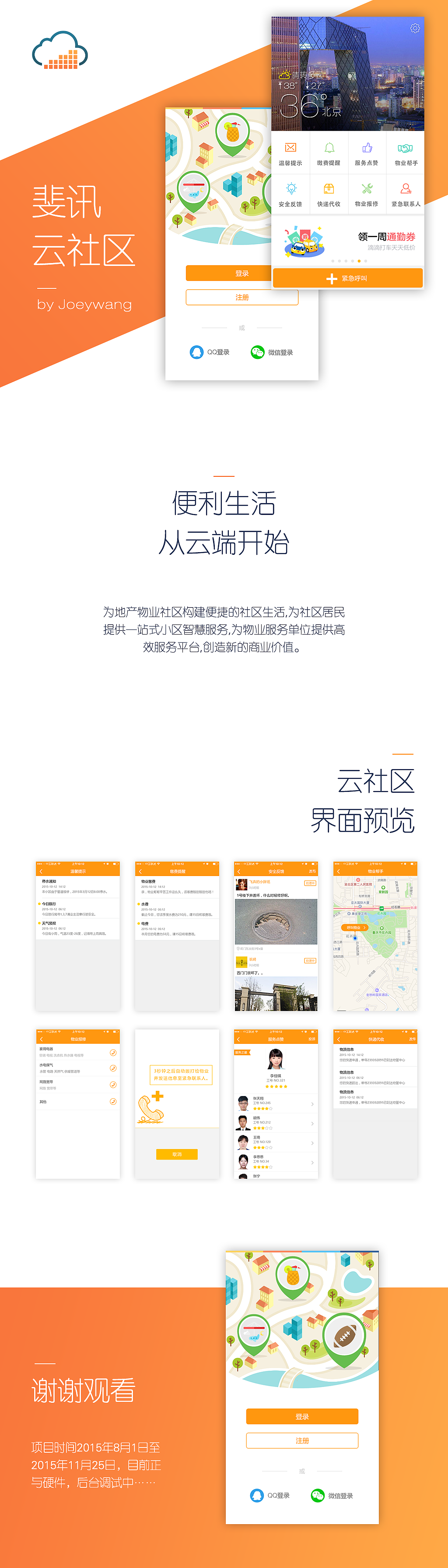 云社区（图ZNTkyNTQ0MjQ=） - APP界面 - 站酷设计师wwwwwqqqqqqq原创素材 - 站酷ZCOOL