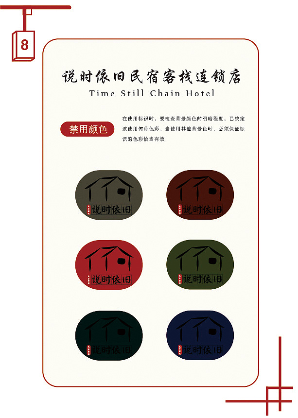 民宿旅店vis企业视觉识别系统 中国风平面设计