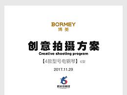 拍摄方案