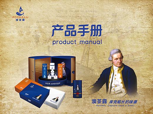 澳茶露产品手册（个人主页-ZMjg5NDA4MzY=） - 书籍/画册 - 站酷设计师忠孝有声原创素材 - 站酷ZCOOL