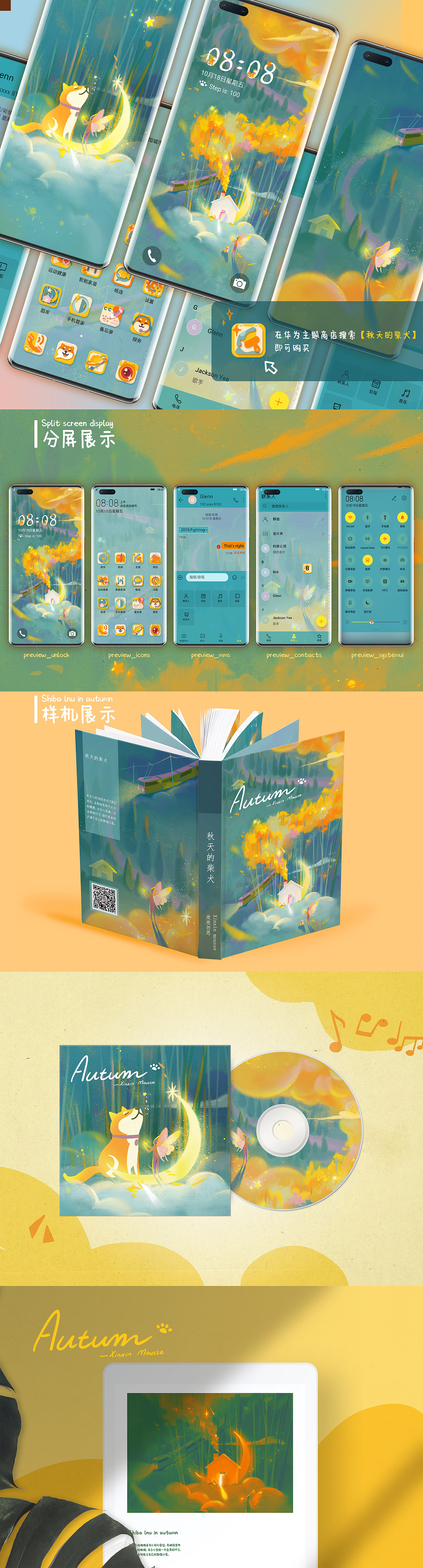 华为主题——秋天的柴犬（图ZMjc2OTMzMjYw） - 主题/皮肤 - 站酷设计师欣欣勿思原创素材 - 站酷ZCOOL