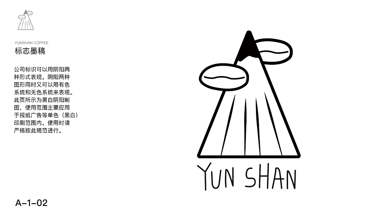 YUNSHAN COFFEE|云山咖啡品牌设计