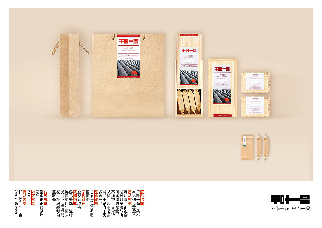 茶叶品牌策划《千叶一品》————包装部分（图ZMTg4MTc4MzI=） - 包装 - 站酷设计师sunzhenxi2010原创素材 - 站酷ZCOOL