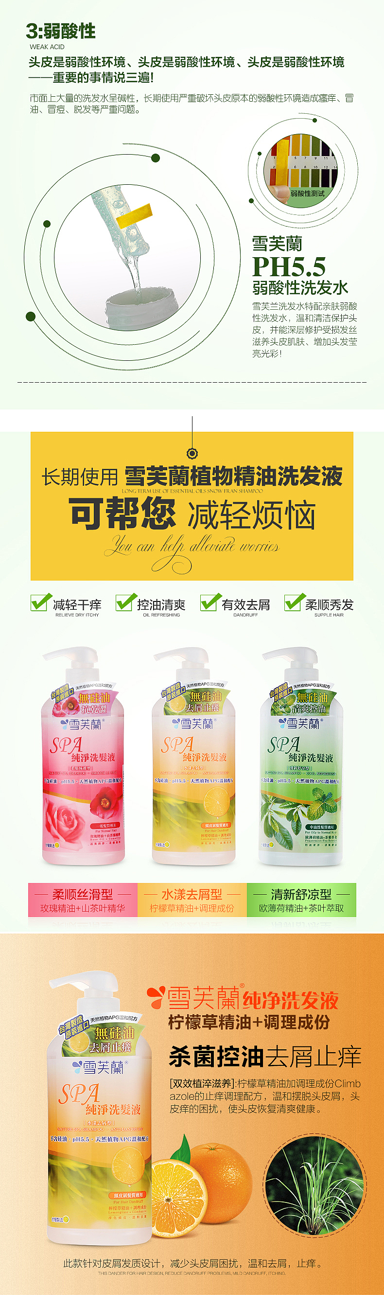 李家海淘台湾雪芙蘭洗发系列天猫详情页设计