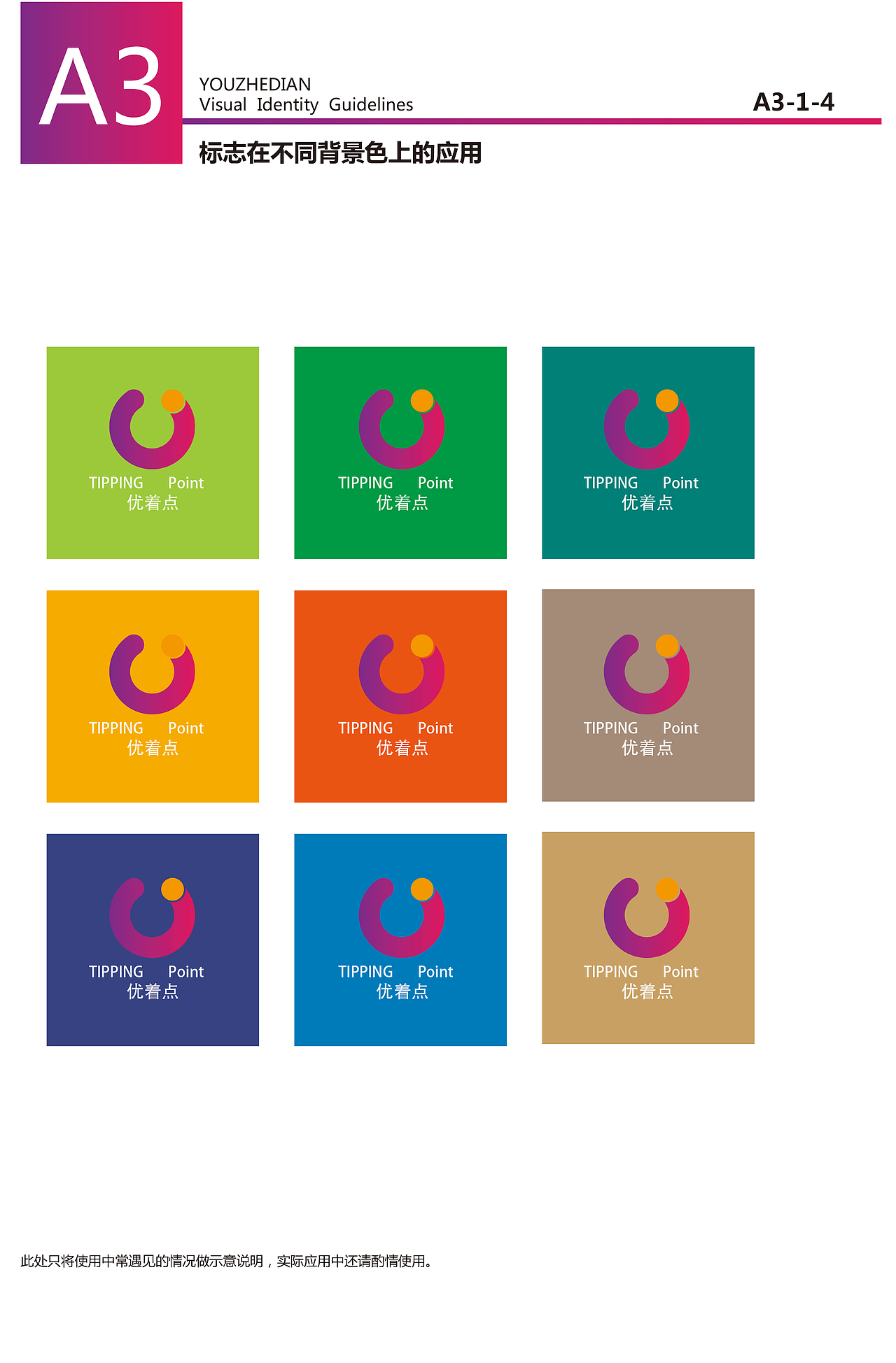 一套紫红色的VI设计规范