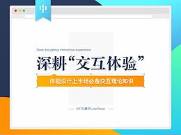交互设计学习