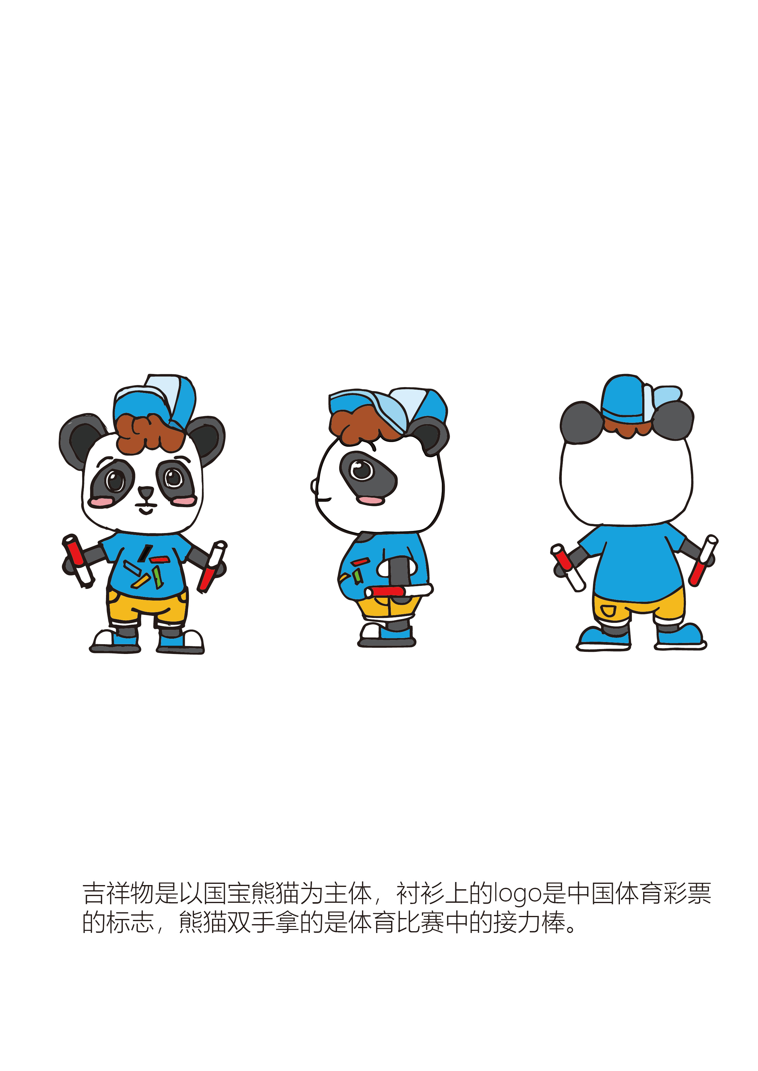 吉林#体彩吉祥物 熊猫
