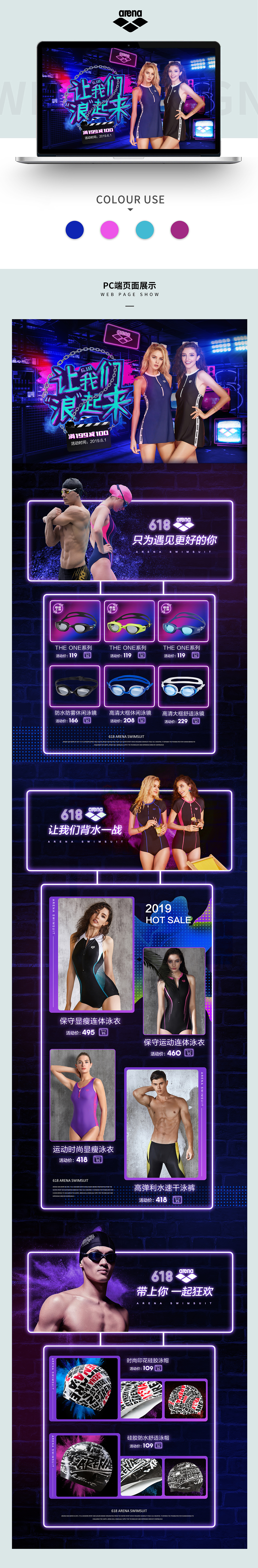 arena泳装618活动页面