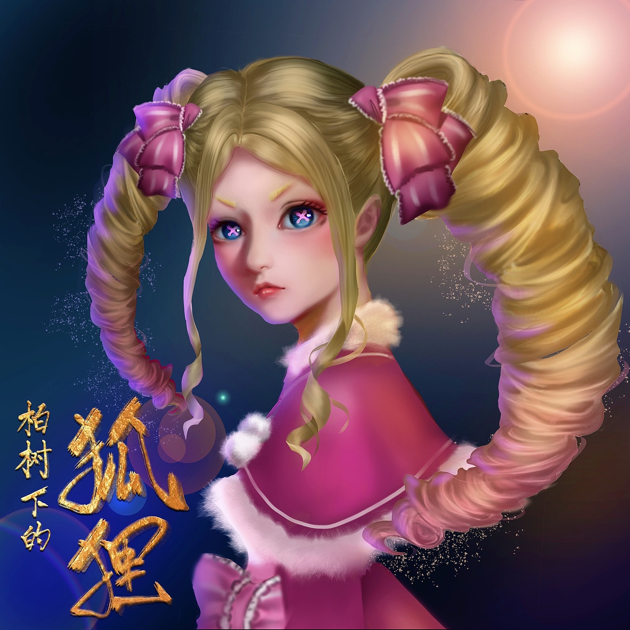 中秋快乐~（图ZMjI2ODkyODEy） - 创作习作 - 站酷设计师柏树下的狐狸原创素材 - 站酷ZCOOL