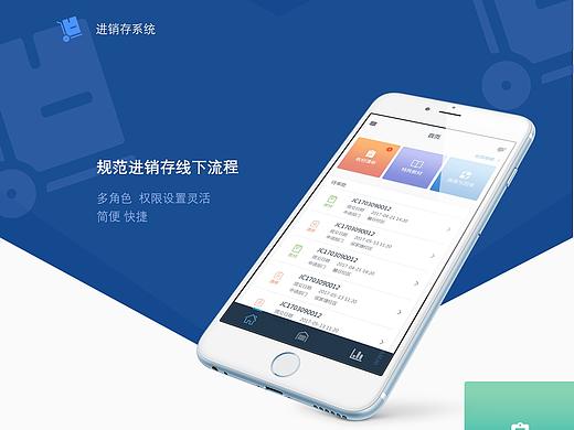 进销存系统UI设计