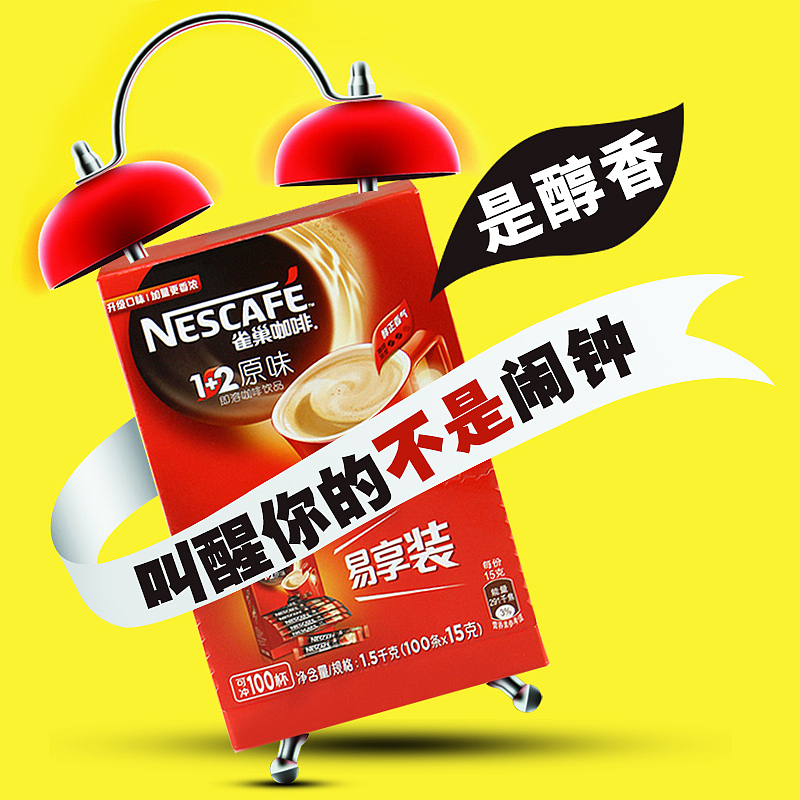 雀巢咖啡（图ZMTA2OTgyNDM2） - 海报 - 站酷设计师iceorsugar原创素材 - 站酷ZCOOL