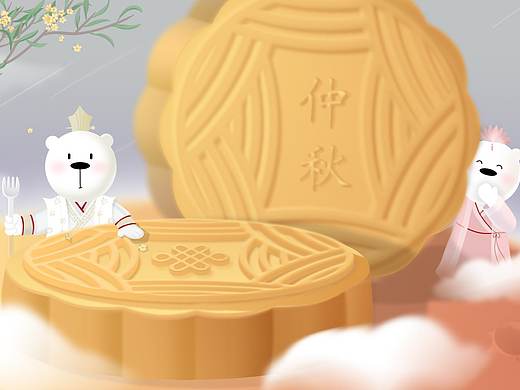 中秋节