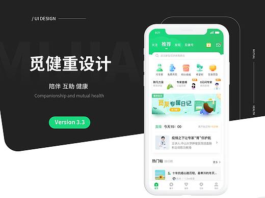 觅健app-首页改版