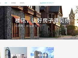 楼讯-新房网WEB