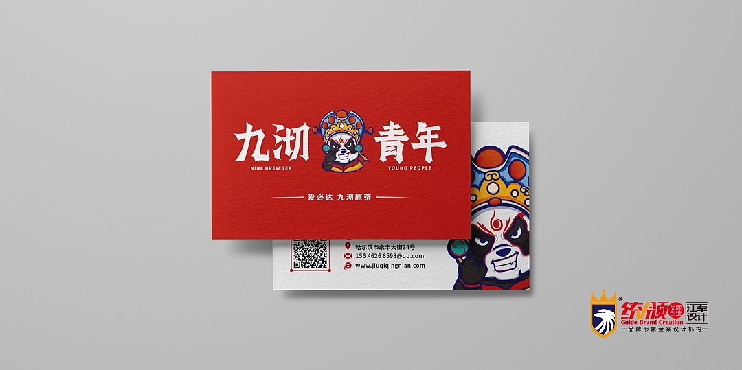 九沏青年茶品形象设计（图ZMjM1OTY2NTQ0） - 品牌 - 站酷设计师阿毛设计原创素材 - 站酷ZCOOL