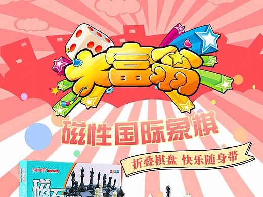 儿童棋盘玩具详情页