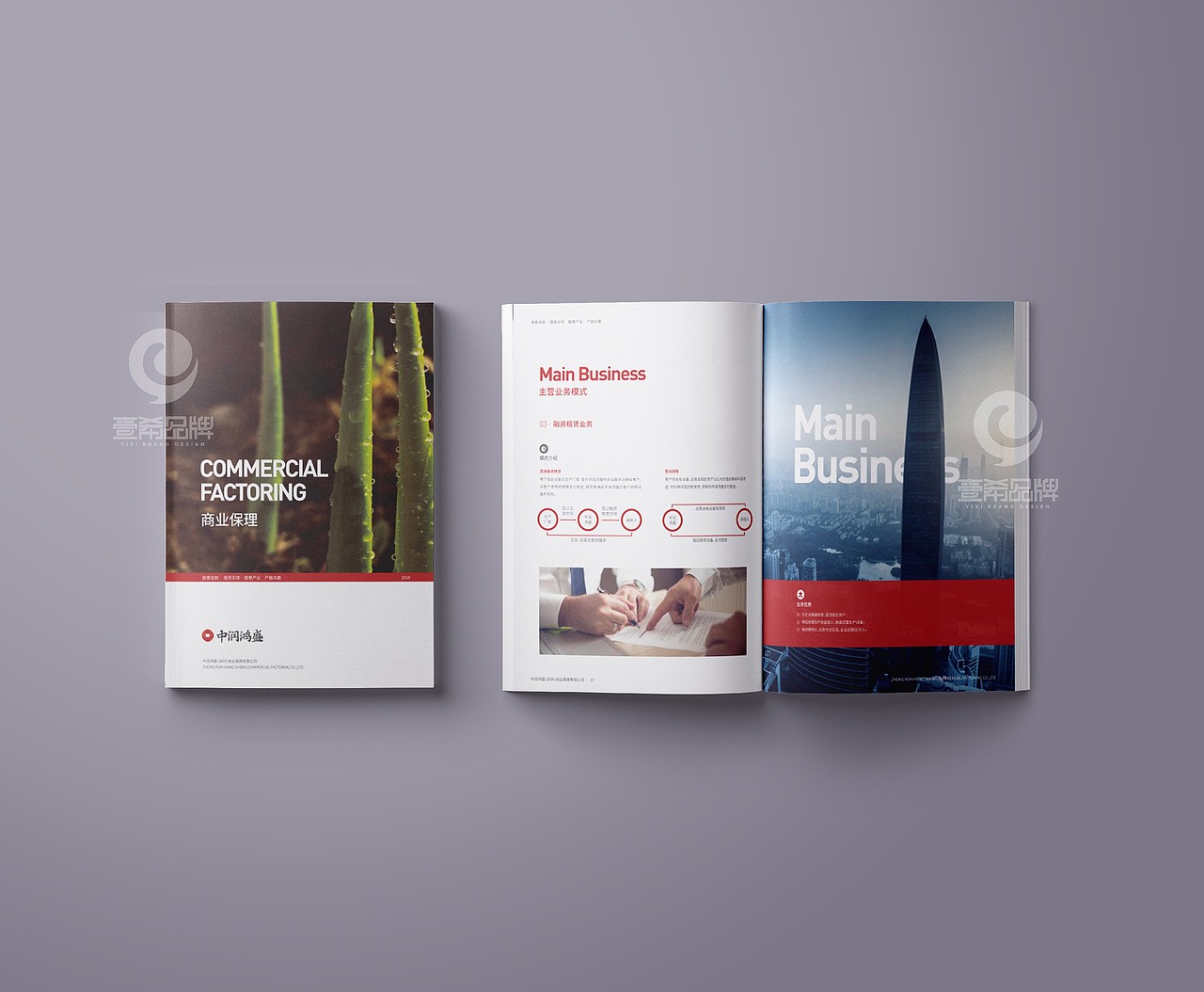 一希品牌设计--商业保理公司画册宣传册设计