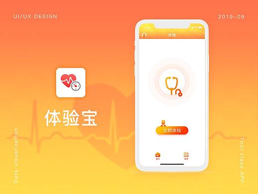 健康监测APP视觉优化