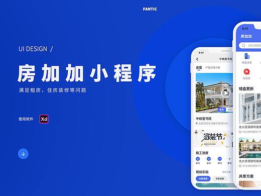 房加加（个人主页-ZNTE3OTA3Mjg=） - APP界面 - 站酷设计师坐在椅上搞设计原创素材 - 站酷ZCOOL