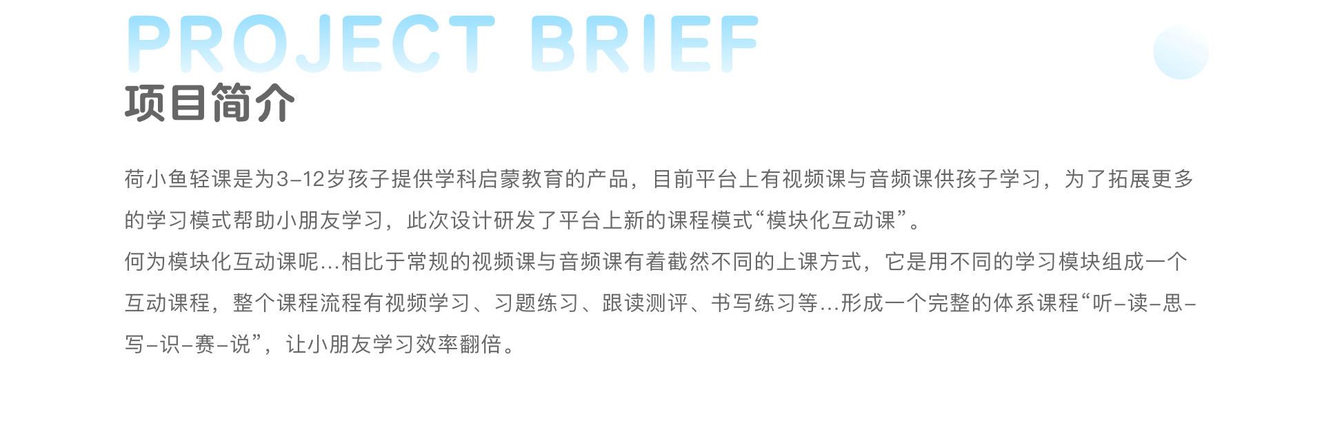儿童教育类APP-荷小鱼轻课-游戏化设计
