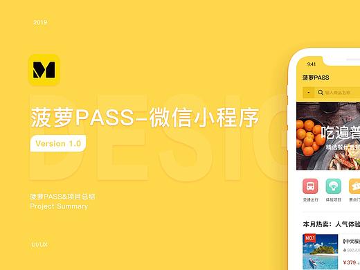 菠萝Pass 微信小程序