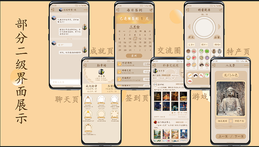 《八大产》洛阳科普类手机界面交互设计（图ZMzY3OTM3MTcy） - APP界面 - 站酷设计师ps091030原创素材 - 站酷ZCOOL