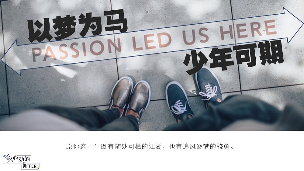 PPT-令人心动的OFFER（图ZMTkyMDgzODky） - PPT/Keynote - 站酷设计师Browniel原创素材 - 站酷ZCOOL