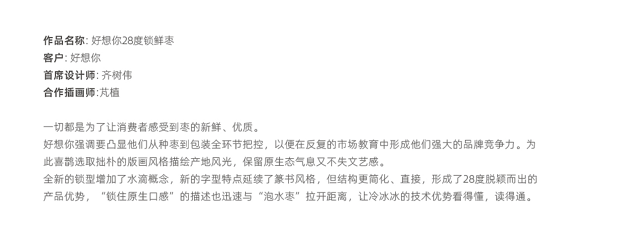 喜鹊×好想你 | 做了100件事，只为给你一个吃枣的理由（图ZMjI1Mzc0MTE2） - 包装 - 站酷设计师喜鹊战略原创素材 - 站酷ZCOOL