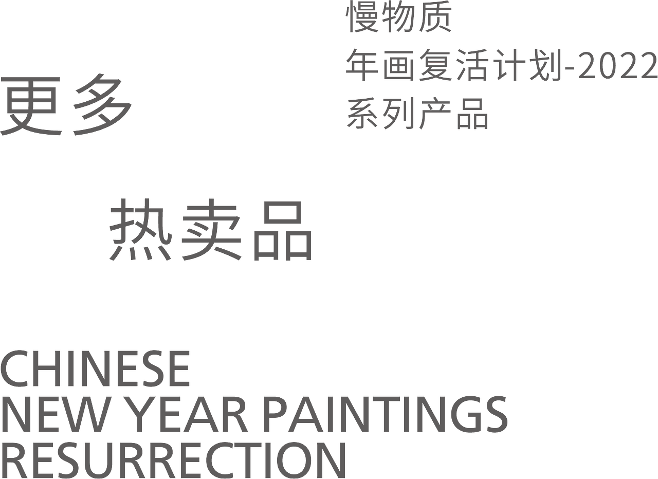 2022：圆宇宙贺岁指南（图ZMjgxNTMyMTgw） - 生活用品 - 站酷设计师慢物质原创素材 - 站酷ZCOOL