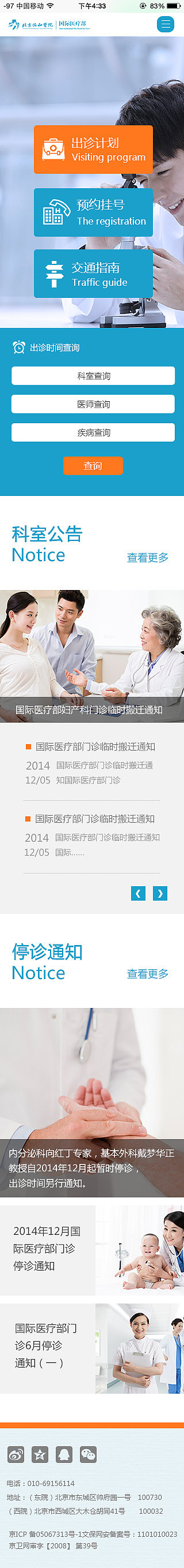 协和医院（图ZMzExNDc4NTI=） - 企业官网 - 站酷设计师631352584原创素材 - 站酷ZCOOL