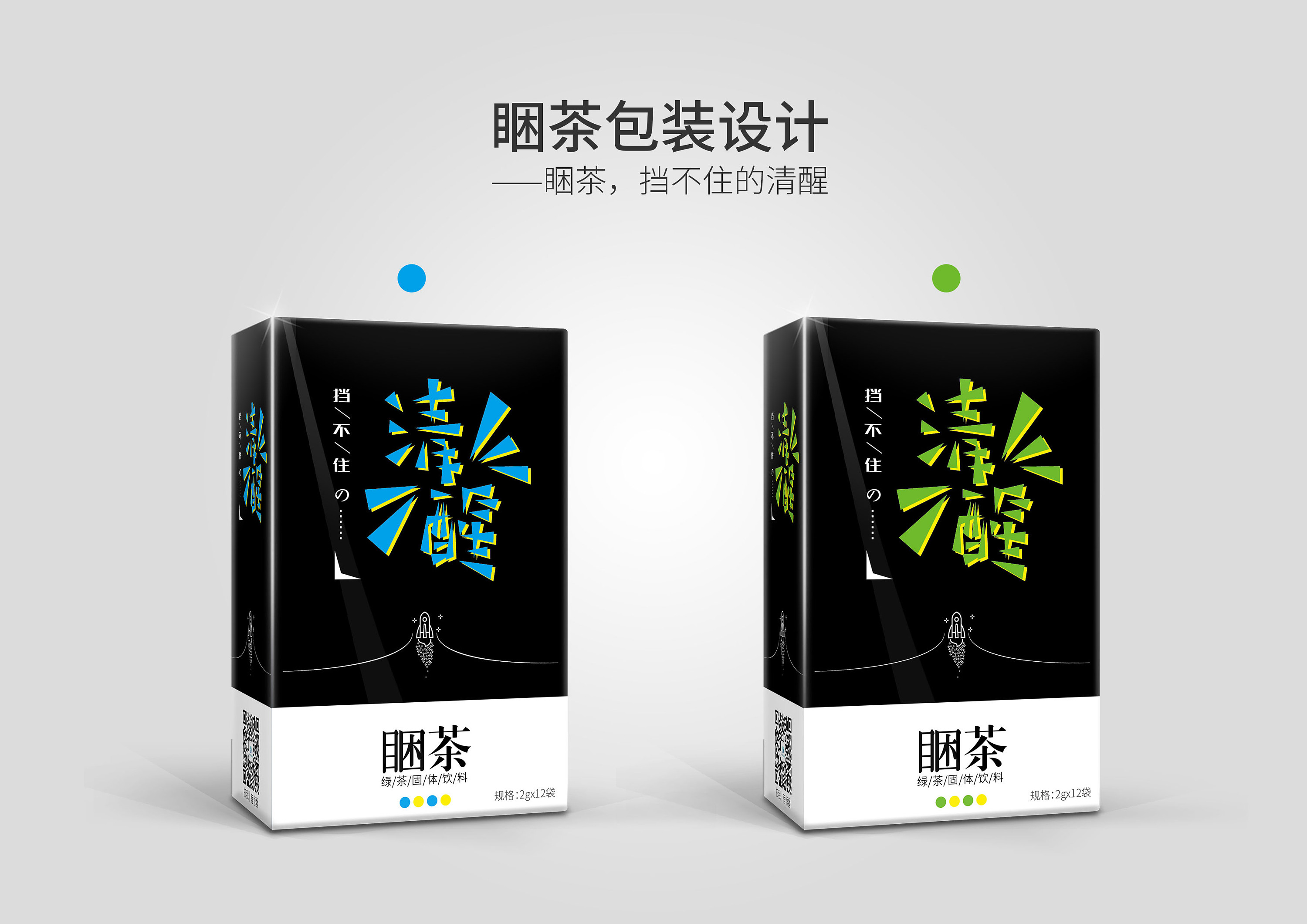 困茶速溶茶功能饮料包装|平面|包装|松美品牌设计 - 原创作品 - 站酷