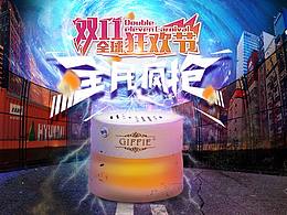双十一合成海报