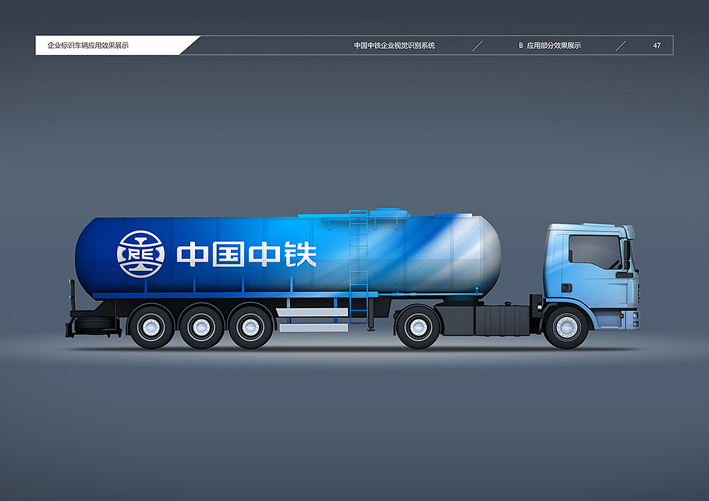 中国中铁品牌升级