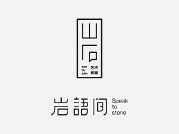岩语间品牌形象设计