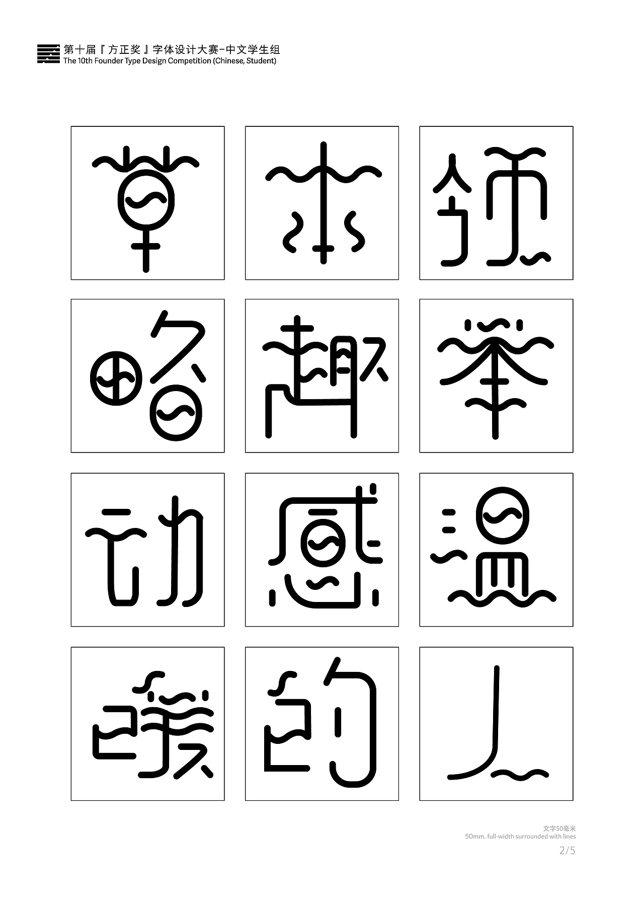 泡面字体设计