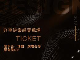 音樂會(huì)、話劇、展覽等門票的小程序設(shè)計(jì)