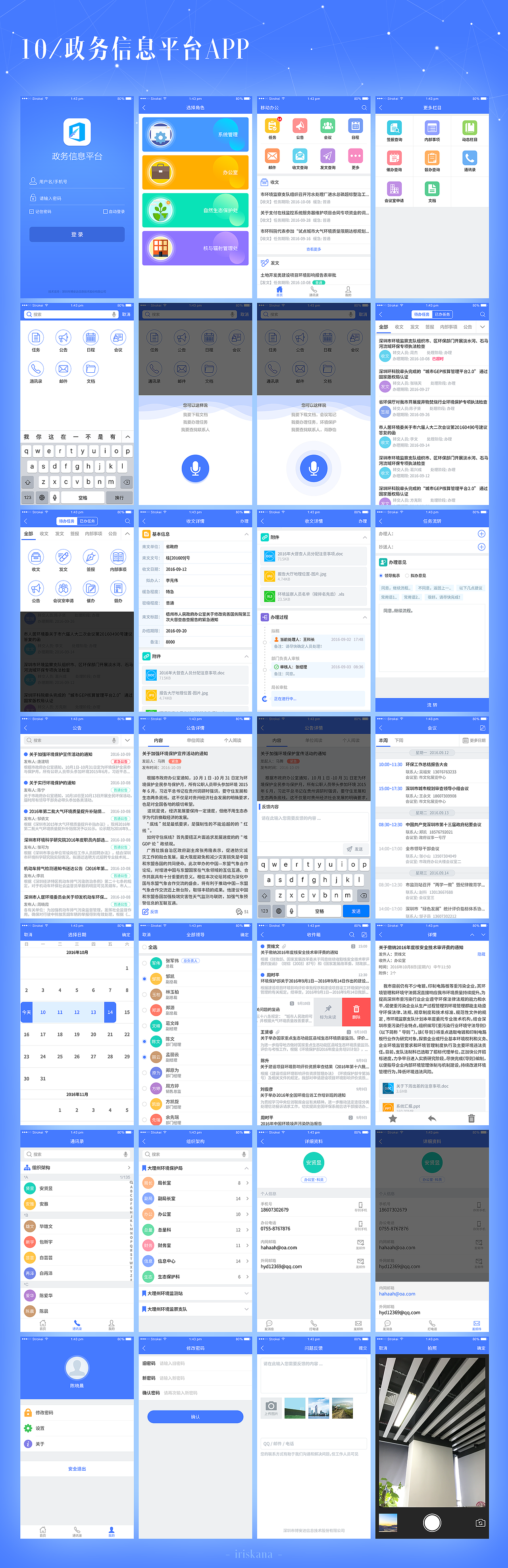 第二弹·环保政务类UI(平板&APP)