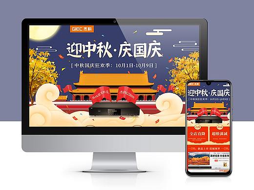 中秋國慶活動頁（個人主頁-ZNDk1NDIyMDQ=） - 電商 - 站酷設(shè)計師鉆石王老五的凡腦原創(chuàng)素材 - 站酷ZCOOL