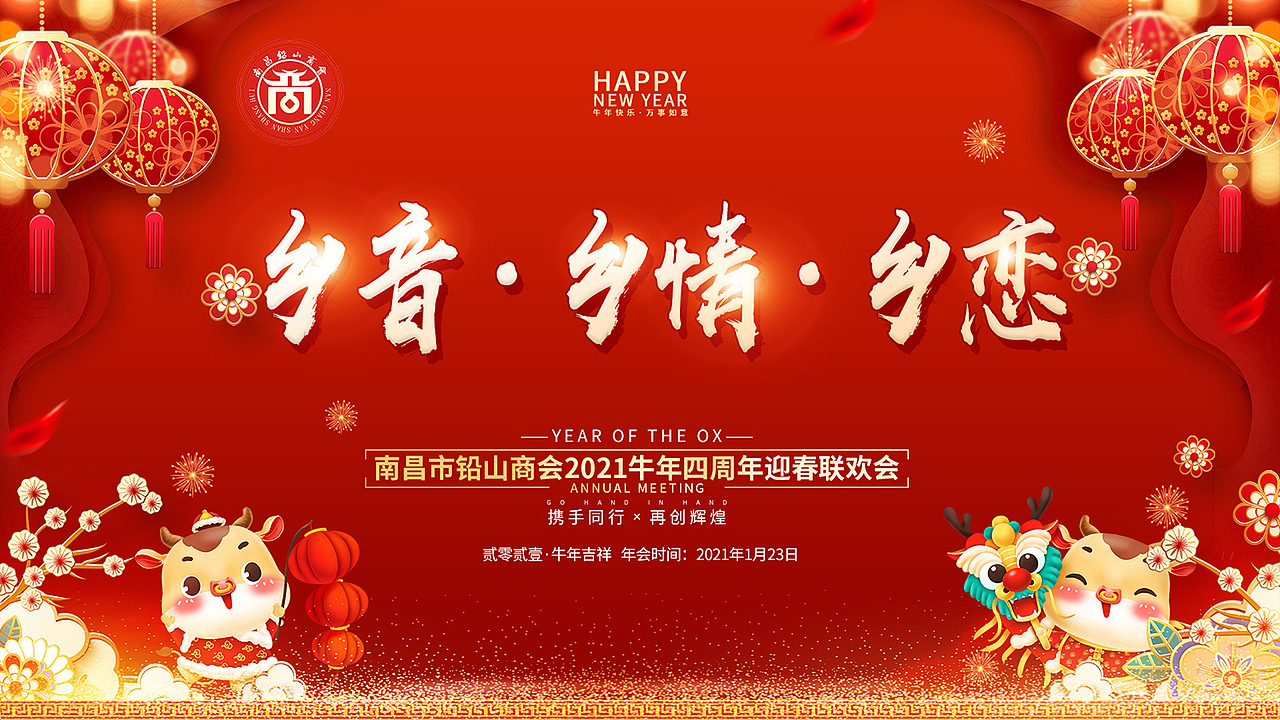 铅山商会 年会 主画面 入场券