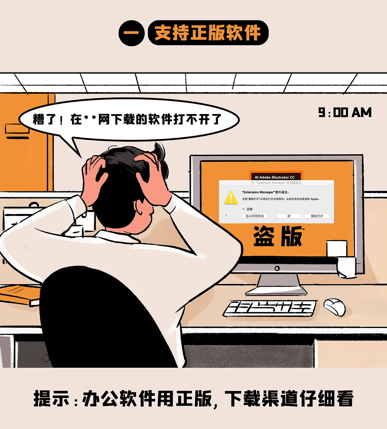 网络信息安全须知