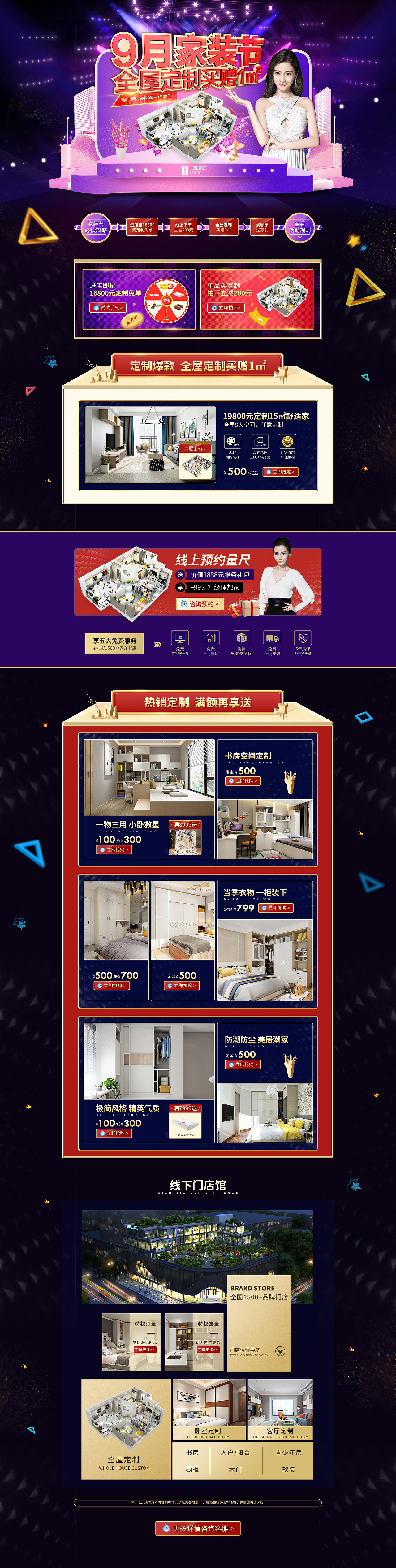 家具(家居)2018家装节活动首页视觉分享