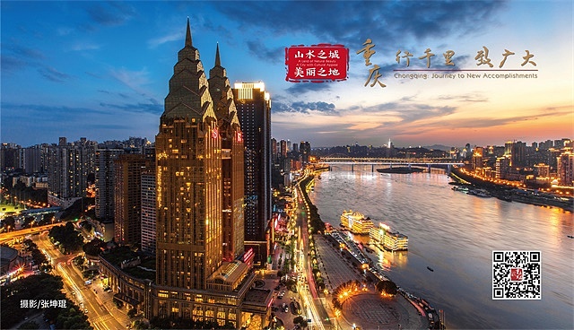 重庆行千里致广大城市形象宣传图片1